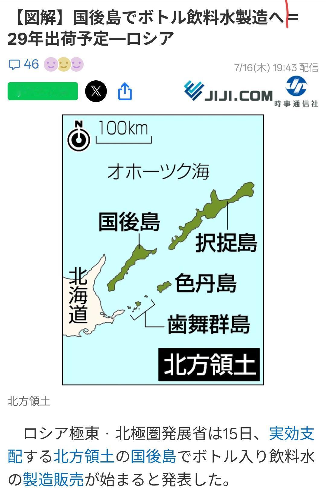 俄将在国后岛生产瓶装水引日本网民气急败坏7月16日日本时事通信社报道：俄罗斯远