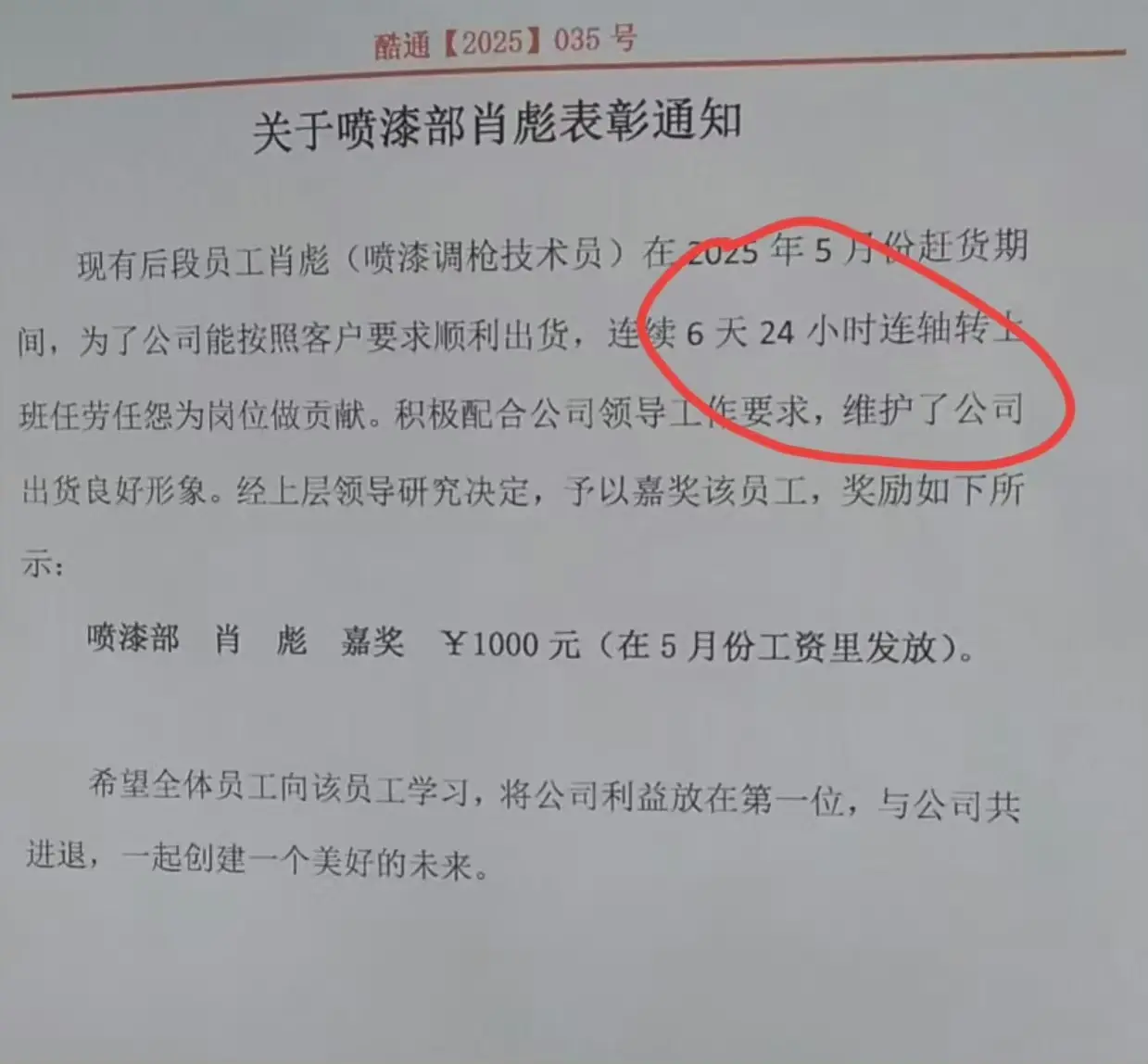 连续6天24个小时连轴转上班？