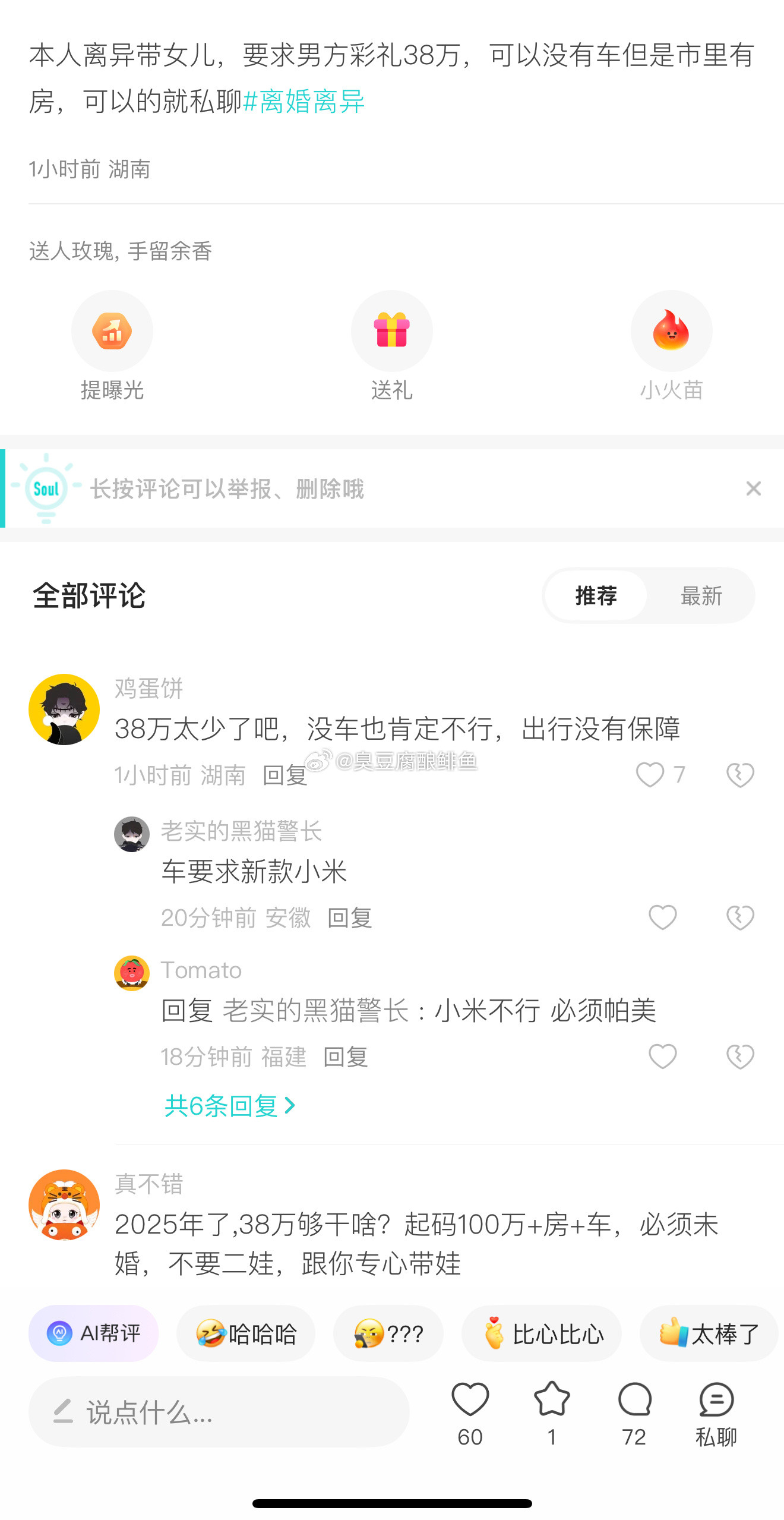 38万都舍不得给，怎么给我和孩子一个家[doge]​​​