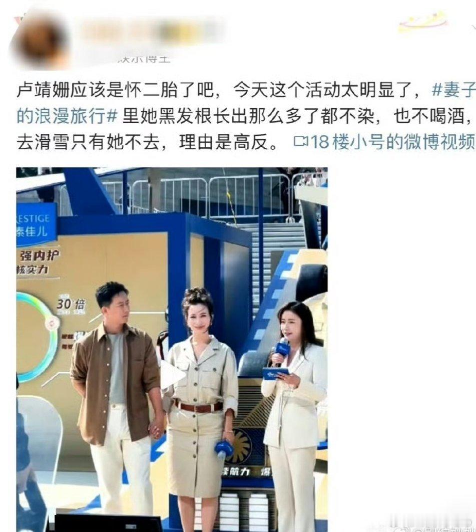 恐怖如斯，网友在4月份就看出来卢靖姗怀了二胎[跪了][跪了][跪了]​​​