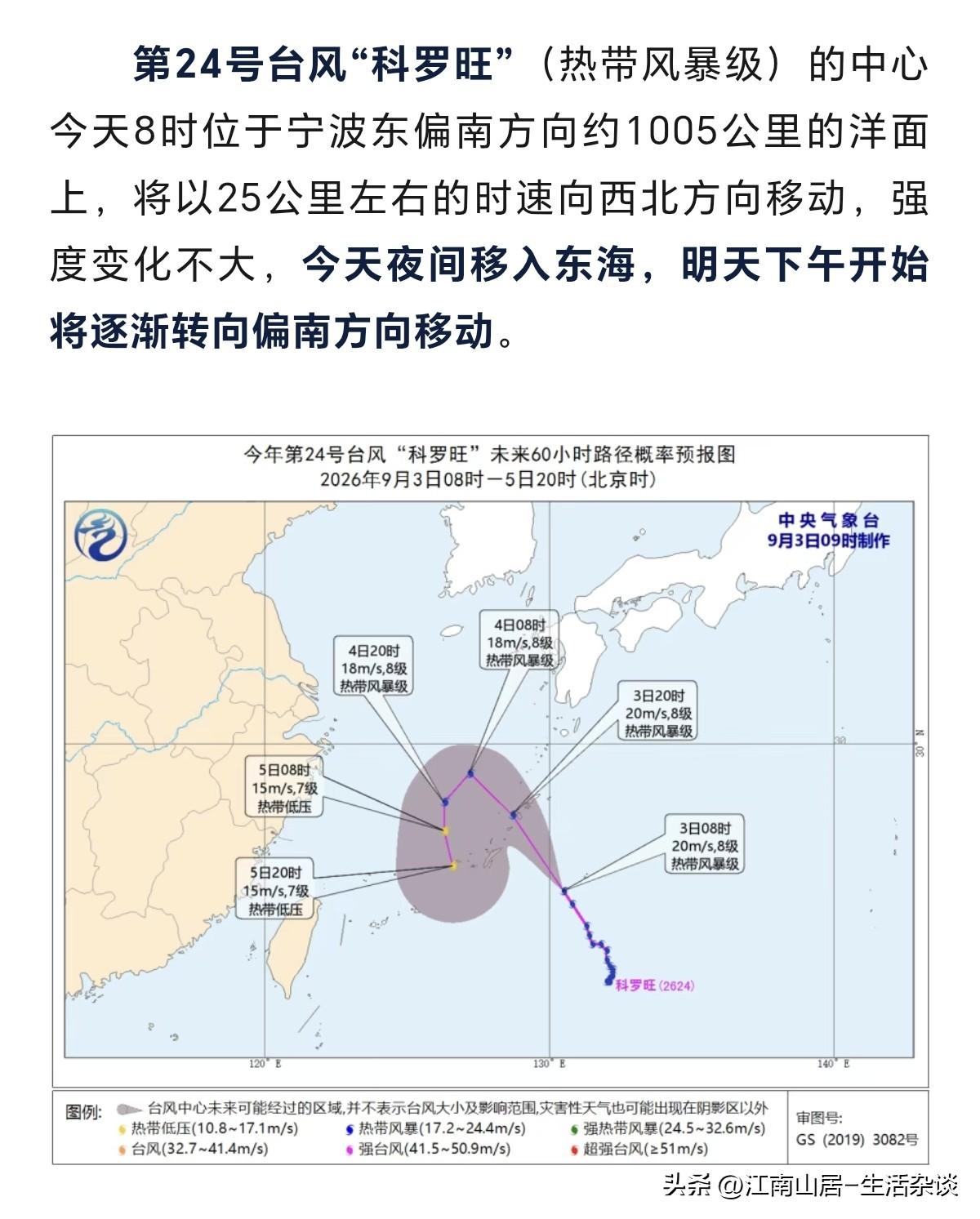 晴朗的天气，暂时还要再等等了。新的台风科罗旺，即将进入东海，受外围云系影响，宁波