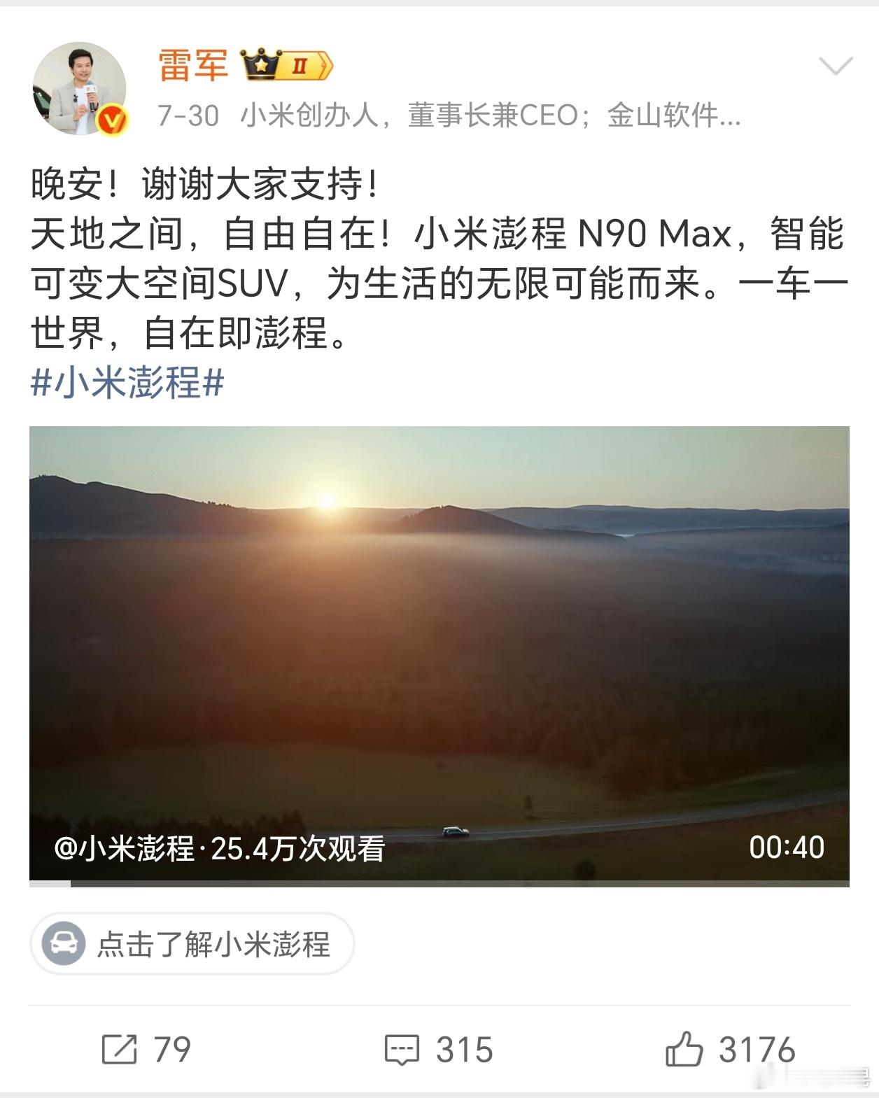 雷军说晚安被指营销太狠了，有时候我感觉小米真的挺无奈。。。先不说营销不营销，就