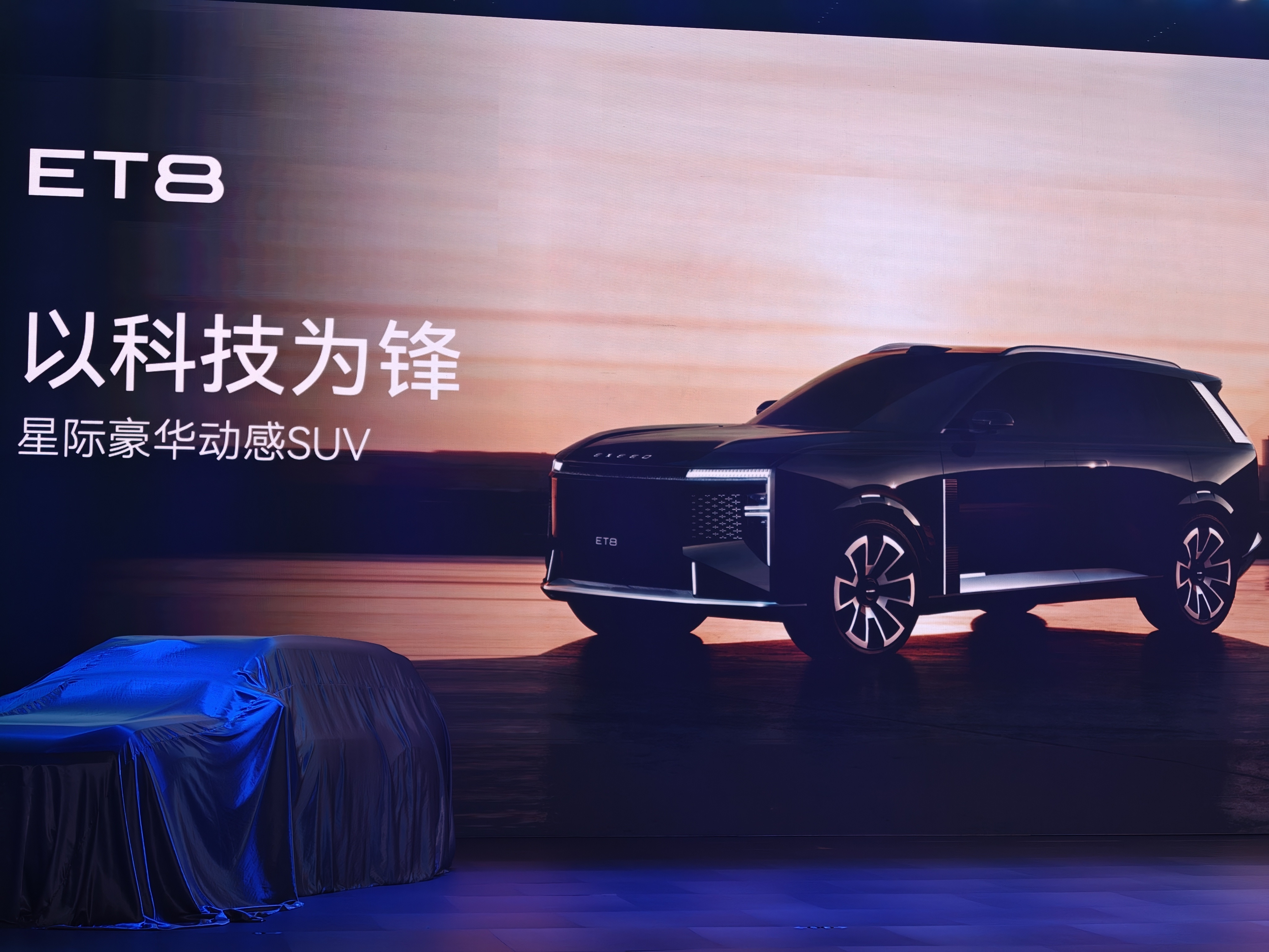 星途ET8星途品牌之夜发布了第二款全新车型，星途ET8。星途ET8是一款中大型
