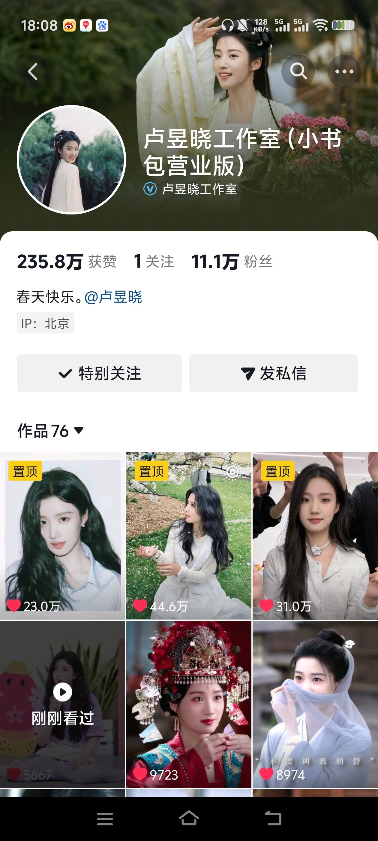 终于听劝把高赞作品置顶了[哭哭]​​​