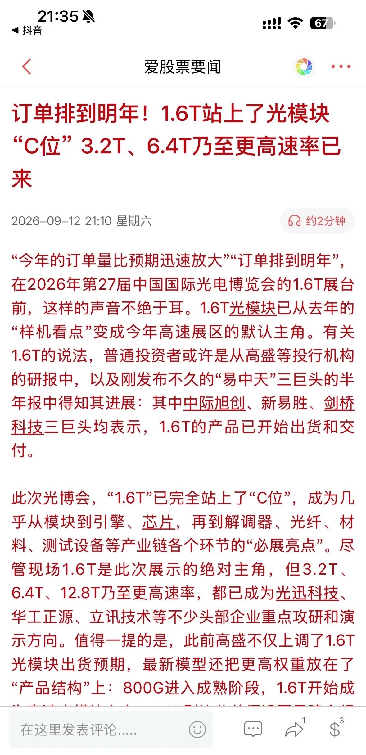 周末重磅催化落地！1.6T站上C位，光通信这波行情不是短期脉冲还是新的大周期？一