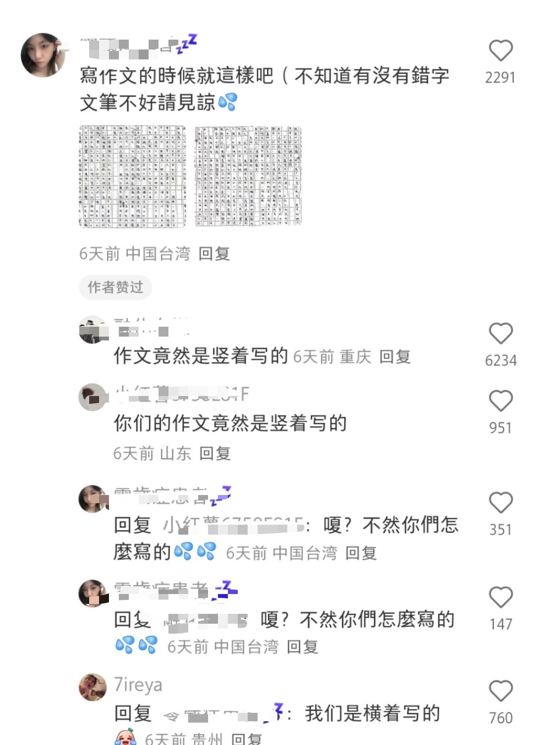 第一次知道台湾人连考试都是写繁体字，而且作文居然是竖着写的，不遵守纪律还会被老师
