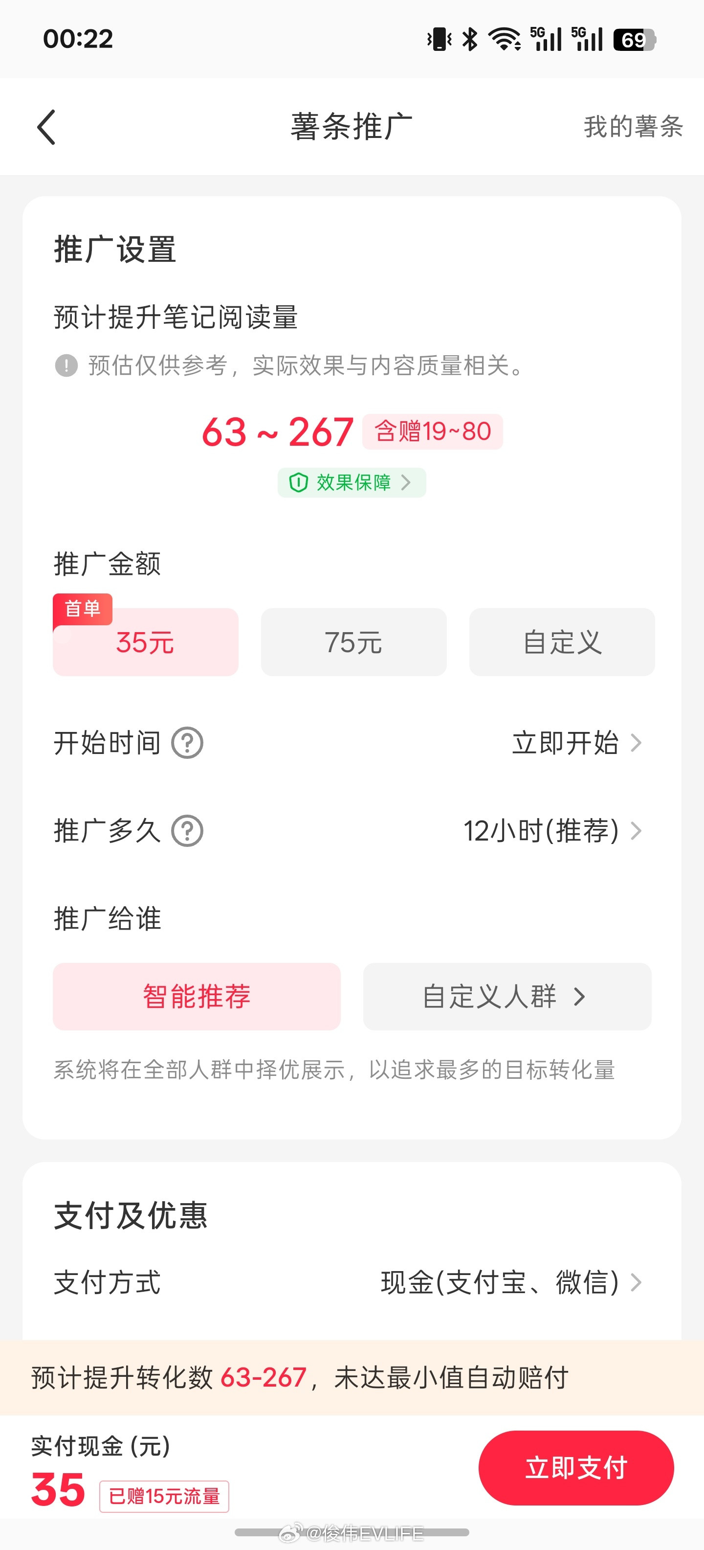 小红书薯条是真的贵，35元小眼睛仅有63-267个，除非自然流量爆了，不然这价