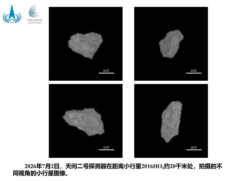 天问二号探测器7月2日拍摄的小行星2016HO3图像​​​