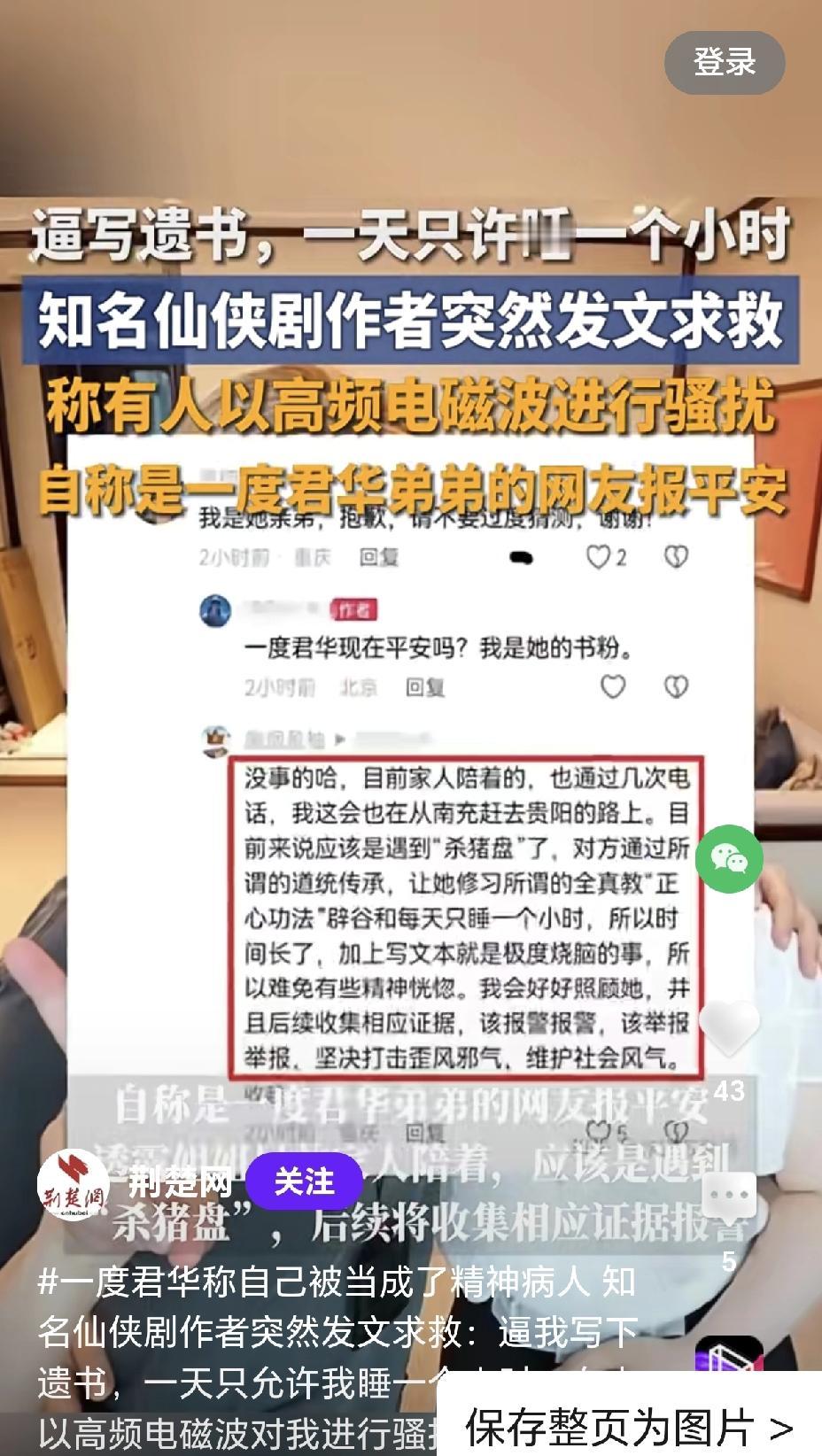 “逼我写下遗书，一天只允许我睡一个小时”！知名仙侠剧作者突然发文求救。写出《星落