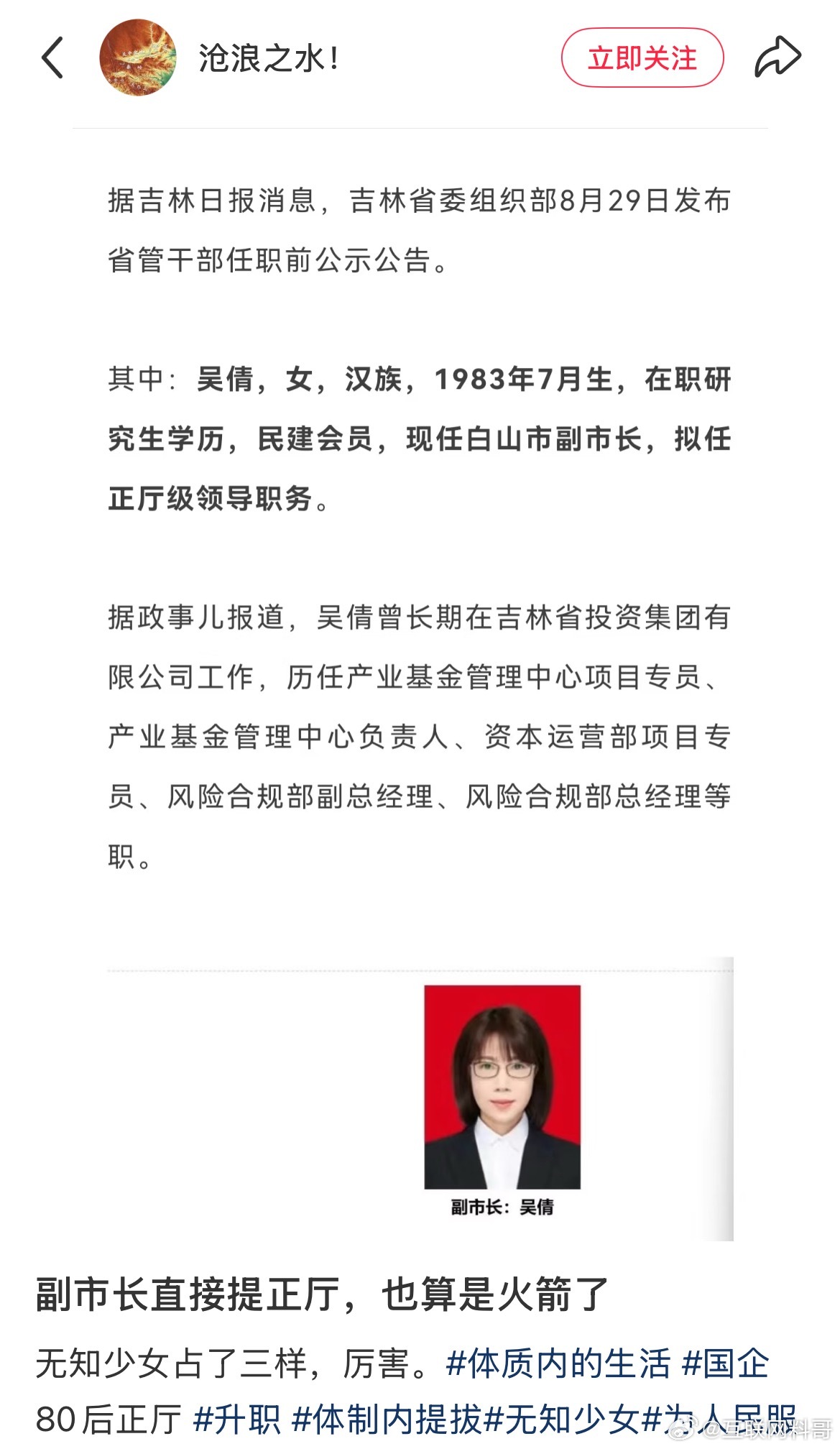 这应该是我见过最强的体制内80后！​​​
