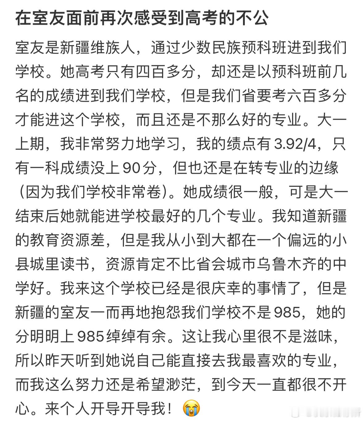 在室友的身上感受到了不公平​​​