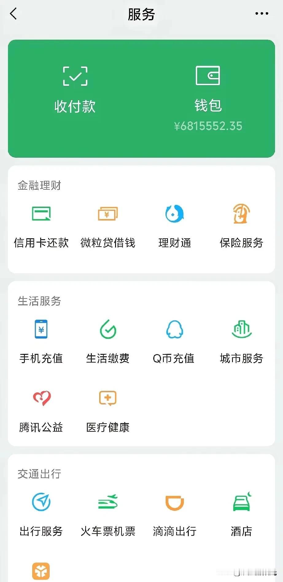 现在的钱在手机里就是个数字大多数的人都不用现金了，因为微信支付比身上带现金更
