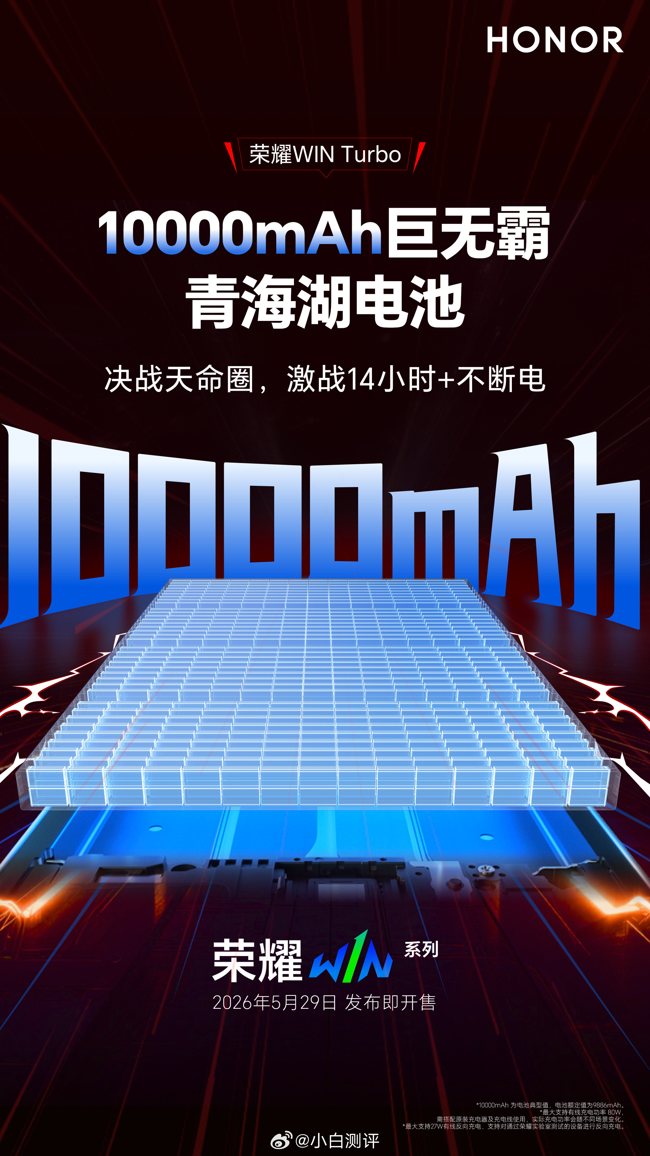 荣耀WINTurbo也是10000mAh大电池~