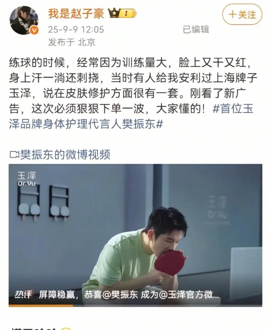 或许这才是真正的朋友吧！樊振东能有这样的一位朋友，此生已无憾了。只因樊振东代言
