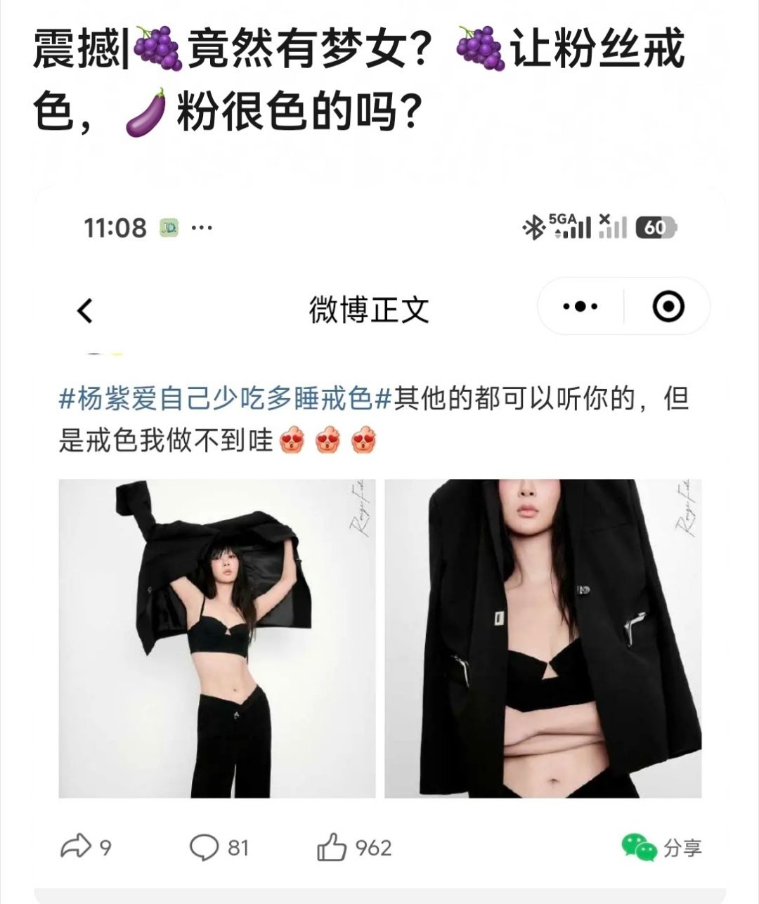 杨紫居然还有梦女？