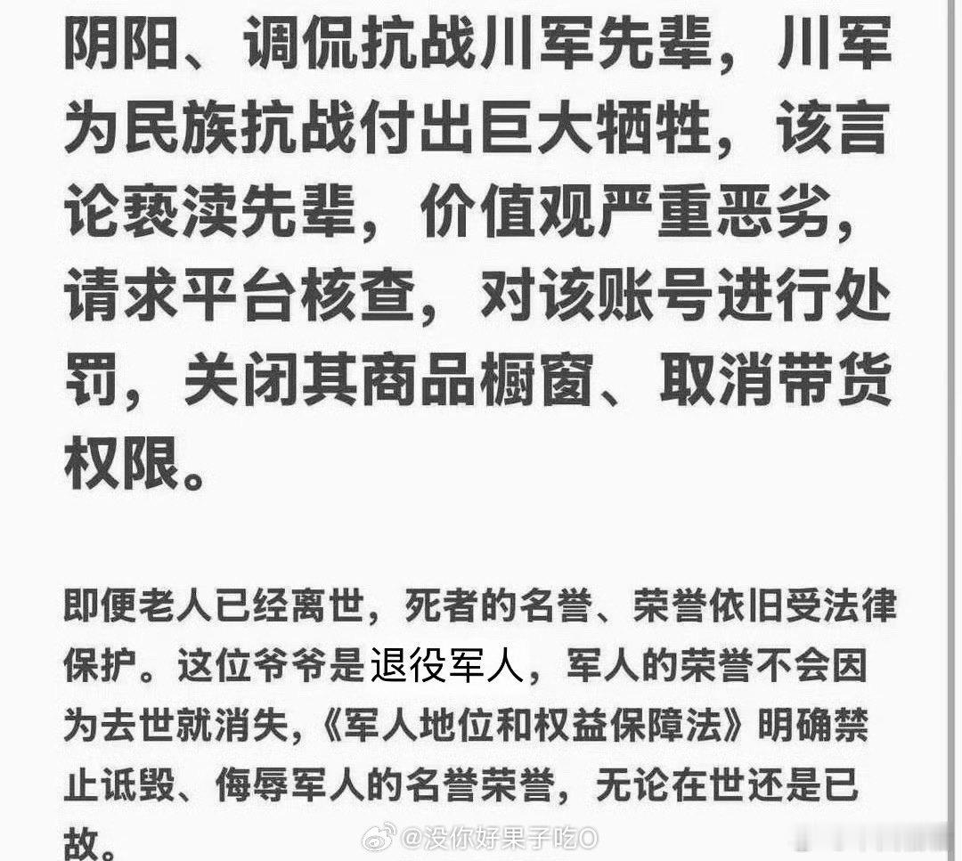 #刘琳琳抖音账号被封#口无遮拦的随意侮辱逝世军人,作为大体量网红在直播间公然诅咒别人得🧊。就这还好