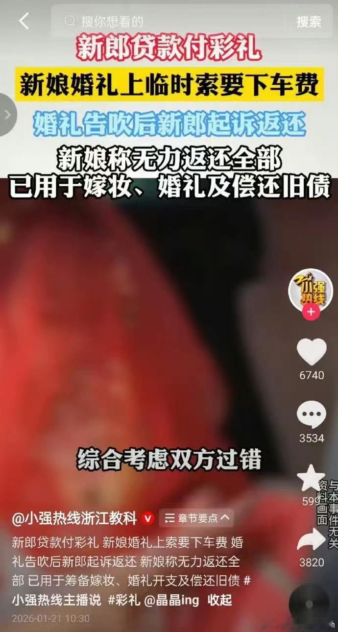 新娘成功靠彩礼偿还了债务！