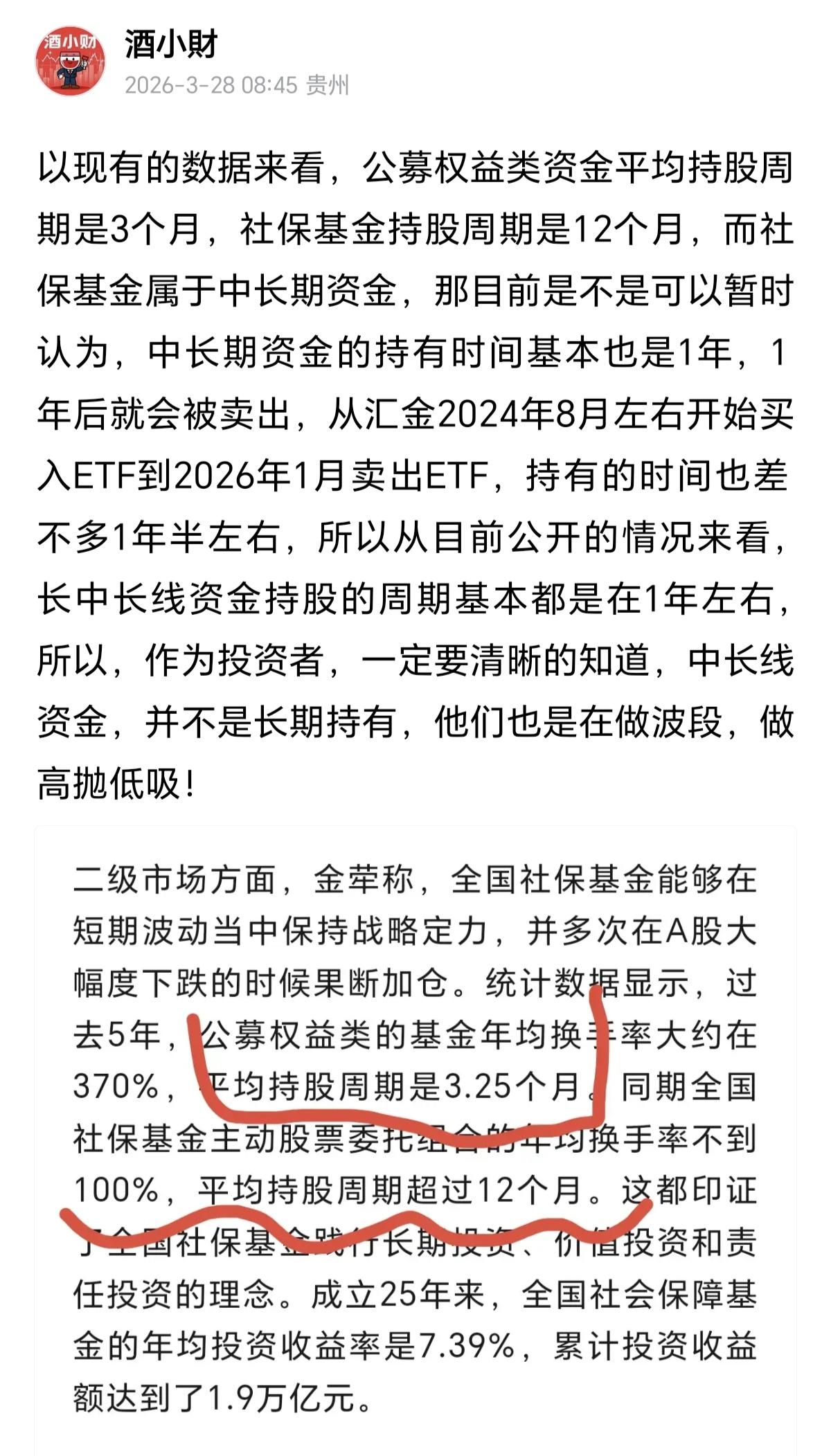 最近有专家说，国外的平准基金平均持有时间都是10年以上，而A股的平准基金平均持有