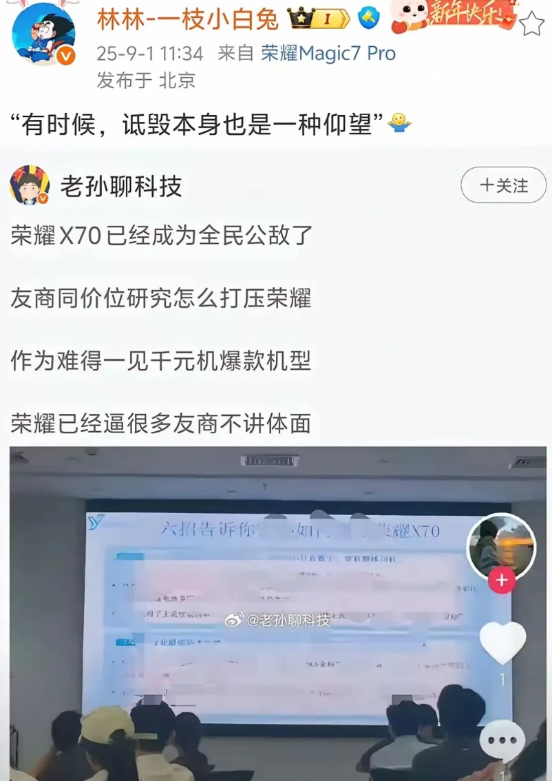 荣耀X70让友商难受了，友商难受了，就在想办法搞它配置打不赢，那就在营销上贬