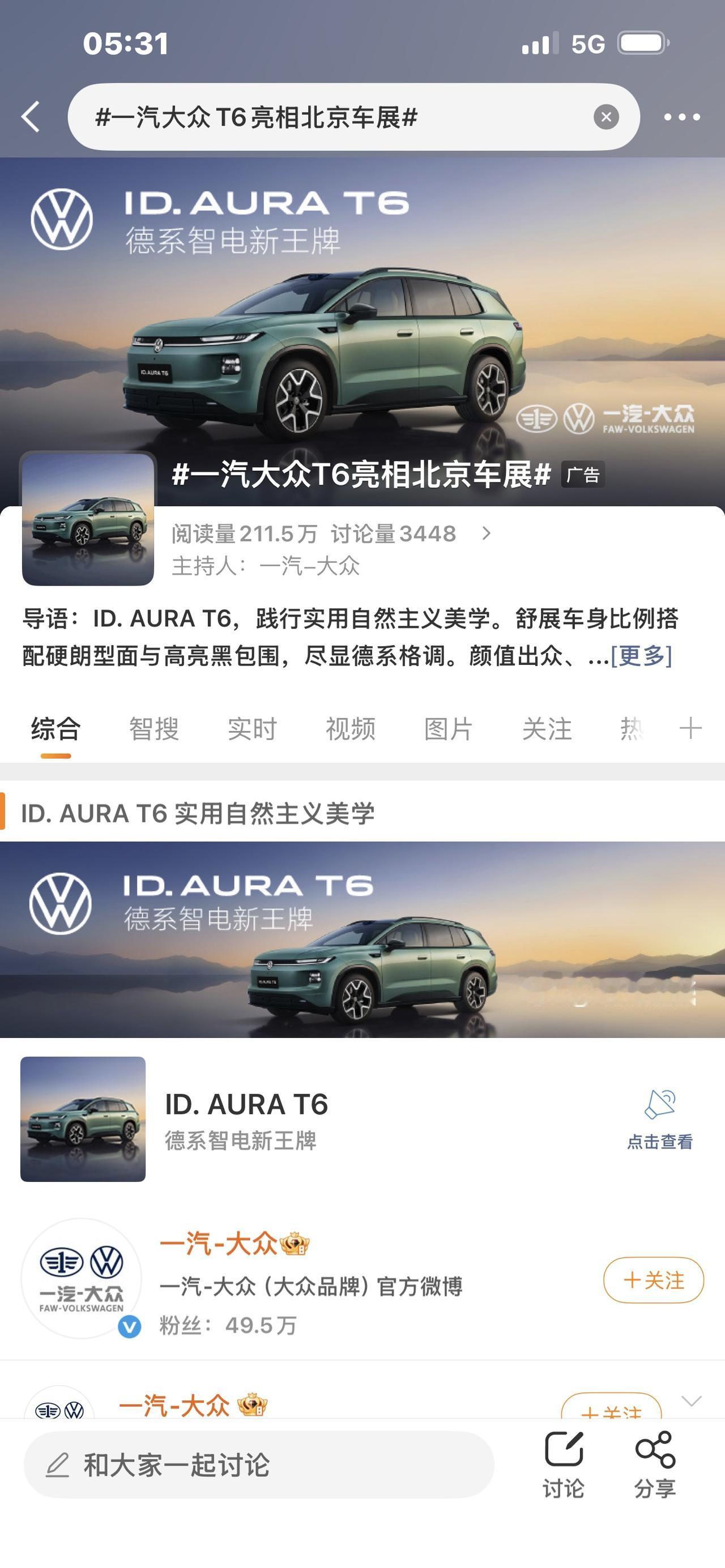 大众T6亮相北京车展爆款视频文案谁能想到！一向走稳重保守路线的大众，这次在北