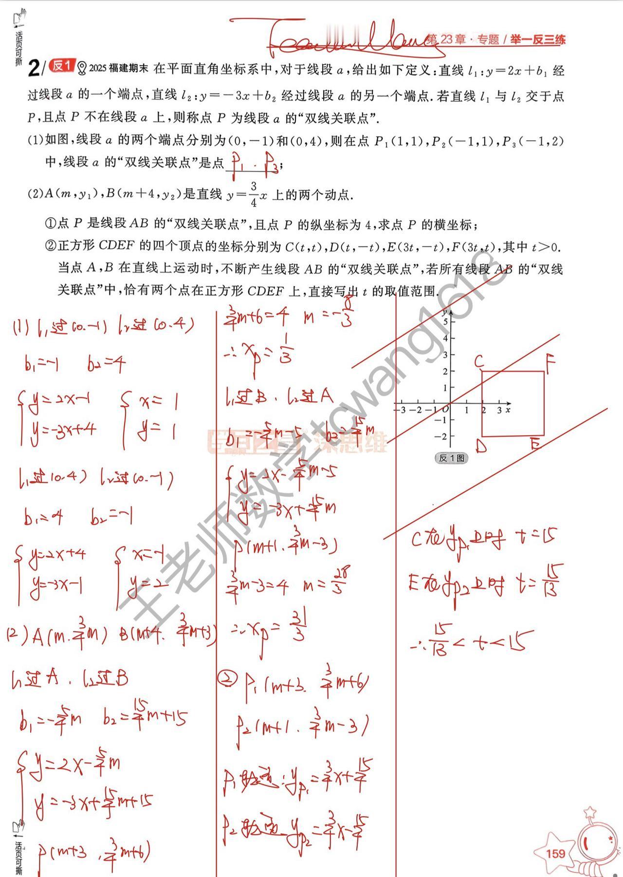 初二数学下-王老师每日一题-运动轨迹这是我喜欢的题目，需要学生动脑子考验数形