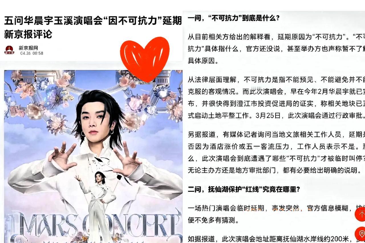 新京报这波操作，算是给所有同行上了一记眼药。为了给华晨宇演唱会被叫停“鸣不平