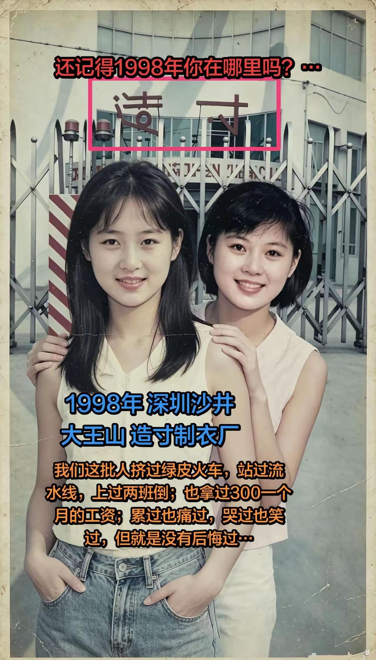 怎么样才算是标准的美女呢90年代的女孩，原汁原味，清纯可爱，这两个美女，你想和长