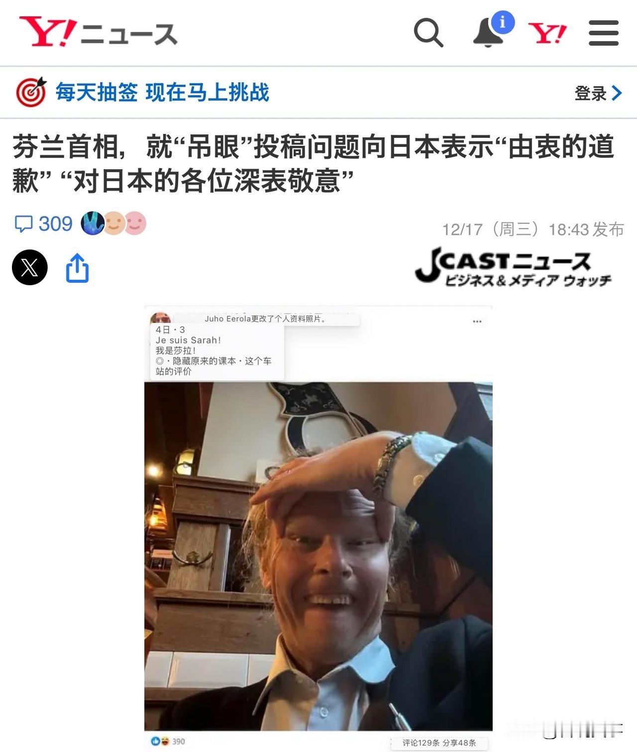 来自芬兰消息！据日本媒体17日报道，针对最近在社交媒体上芬兰小姐眯着眼睛用手指