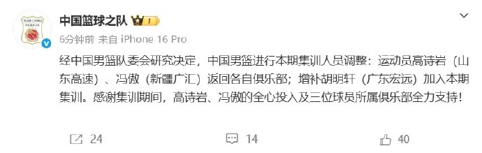 官宣：“经中国男篮队委会研究决定，中国男篮进行本期集训人员调整：运动员...