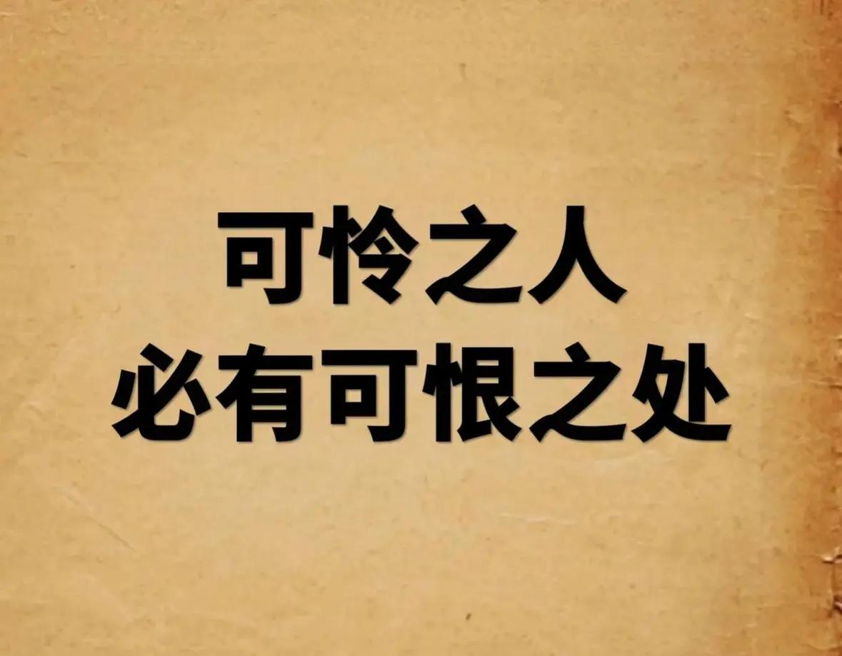 可怜之人，必有可恨之处男子二十多岁时，在外打工期间，认识一个女孩，两个人谈起