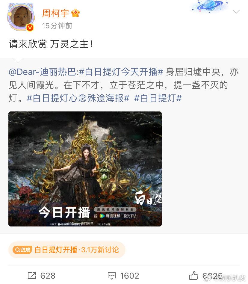 周柯宇宣传白日提灯周柯宇支持迪丽热巴新剧周柯宇宣传《白日提灯》！请来欣赏万灵之
