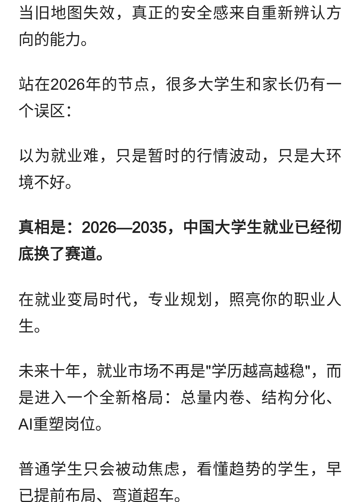 2026—2035十年就业大变局：读懂趋势，才是大学生最大的底牌