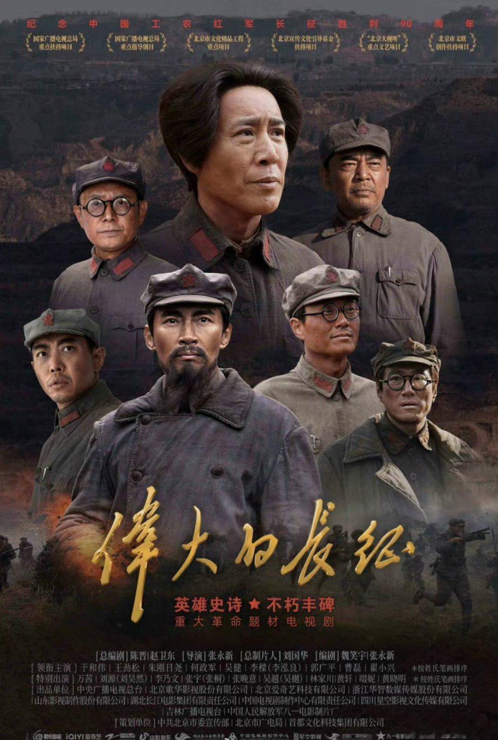 【央一上新】伟大的长征定档于和伟、王劲松、朱刚日尧、何政军等群星出演的60集重大