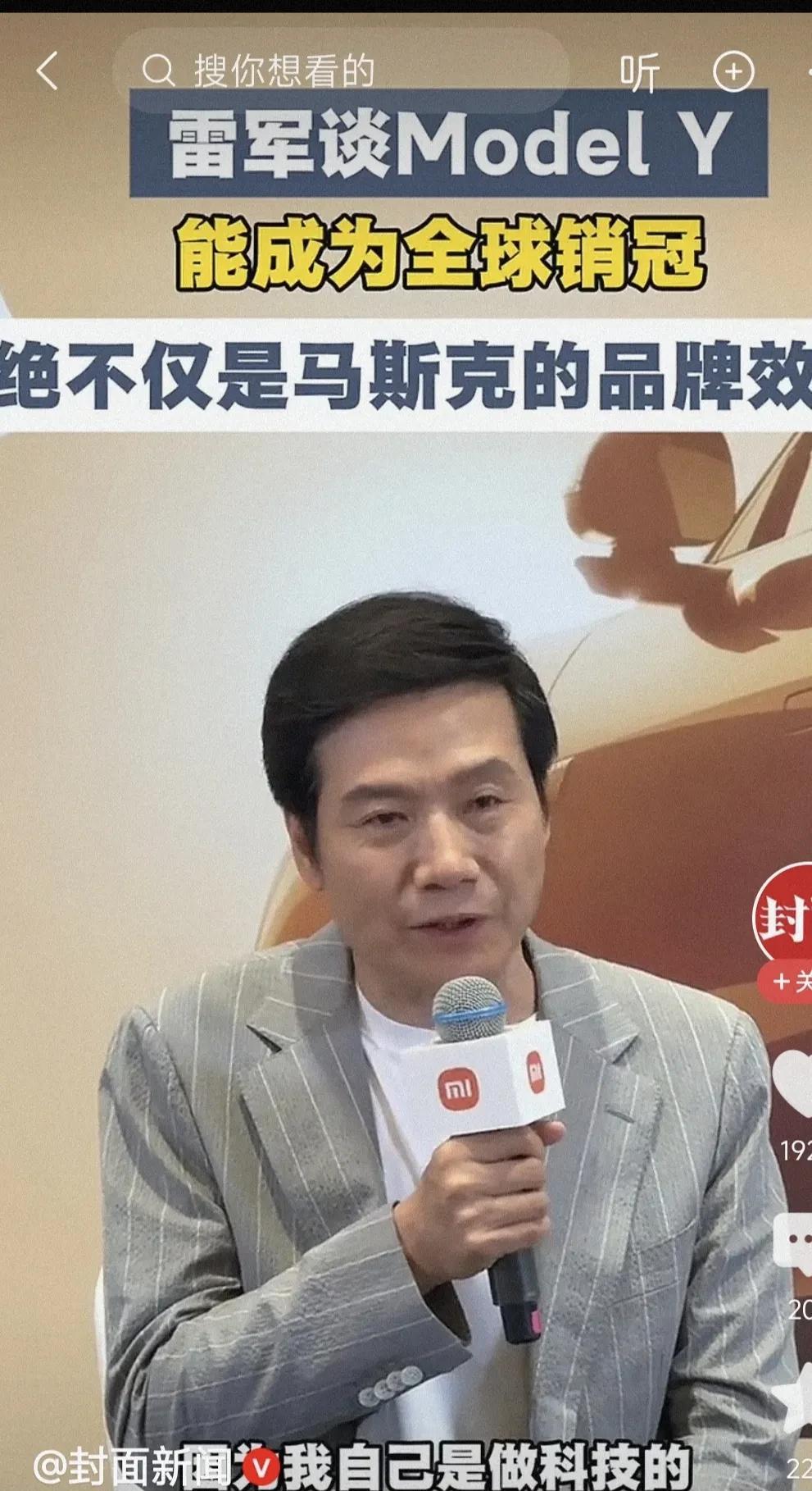 雷总高度赞扬特斯拉！雷总最近低调了很多！他在接受记者采访时，承认model