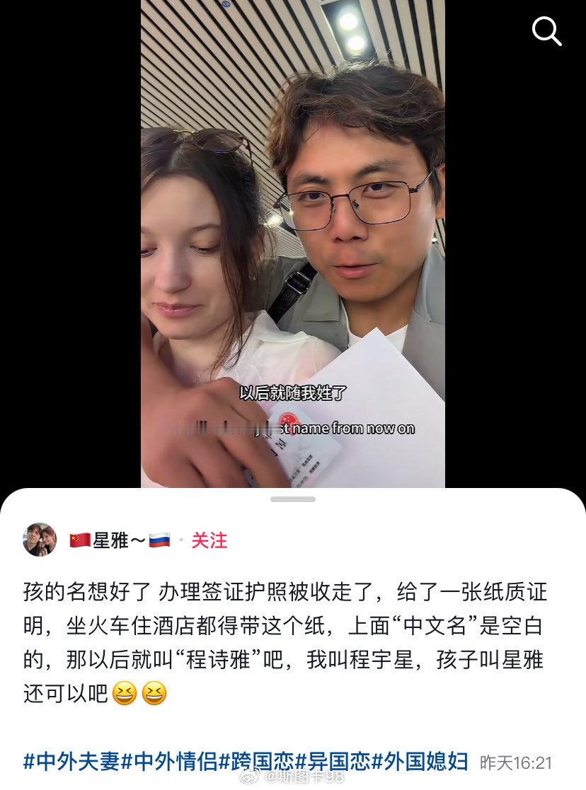 一名俄罗斯女子嫁到了中国，因为没有中文名字，选择了和男子一个姓氏，直接跟着老公姓