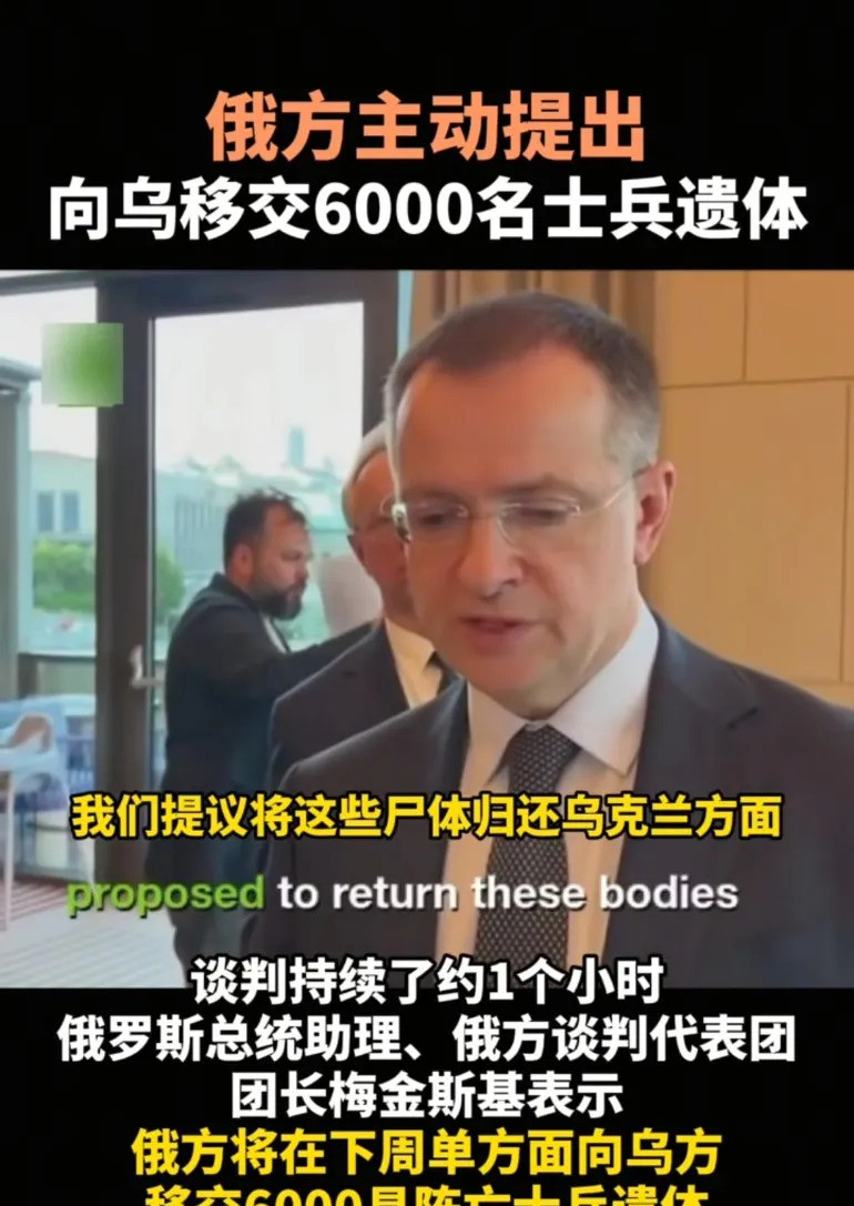 俄罗斯归还乌军遗体惊天大逆转，这回可把乌克兰搞得头都大了
