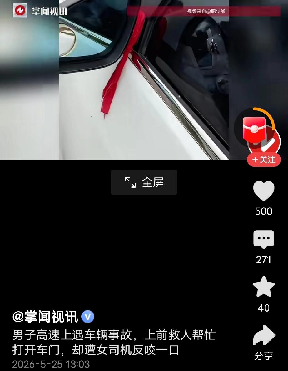 太寒心！河北保定，一男子开车经过高速时，看到前方一辆车撞得严重变形，便赶紧靠边停