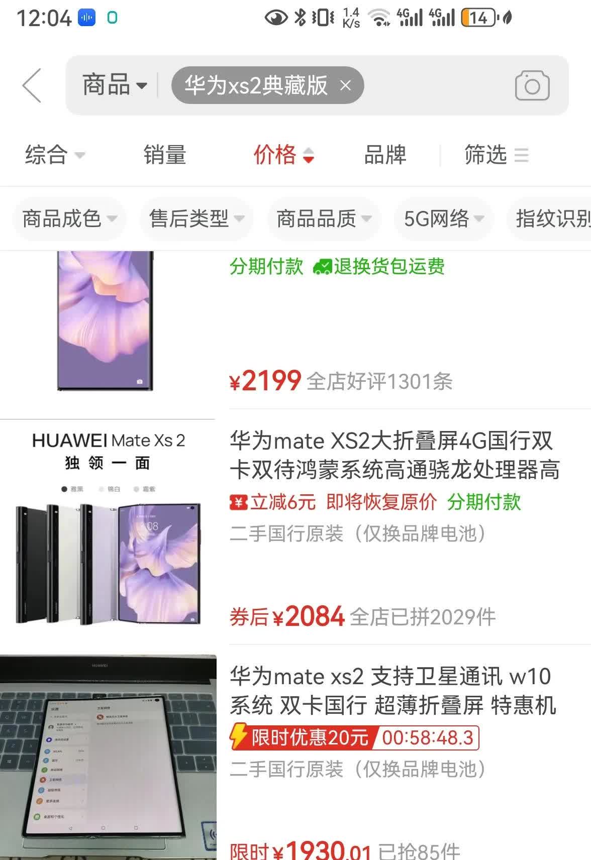 跌的最狠的华为手机，两年多过去了只剩当时的零头。2022年MateXs2典藏