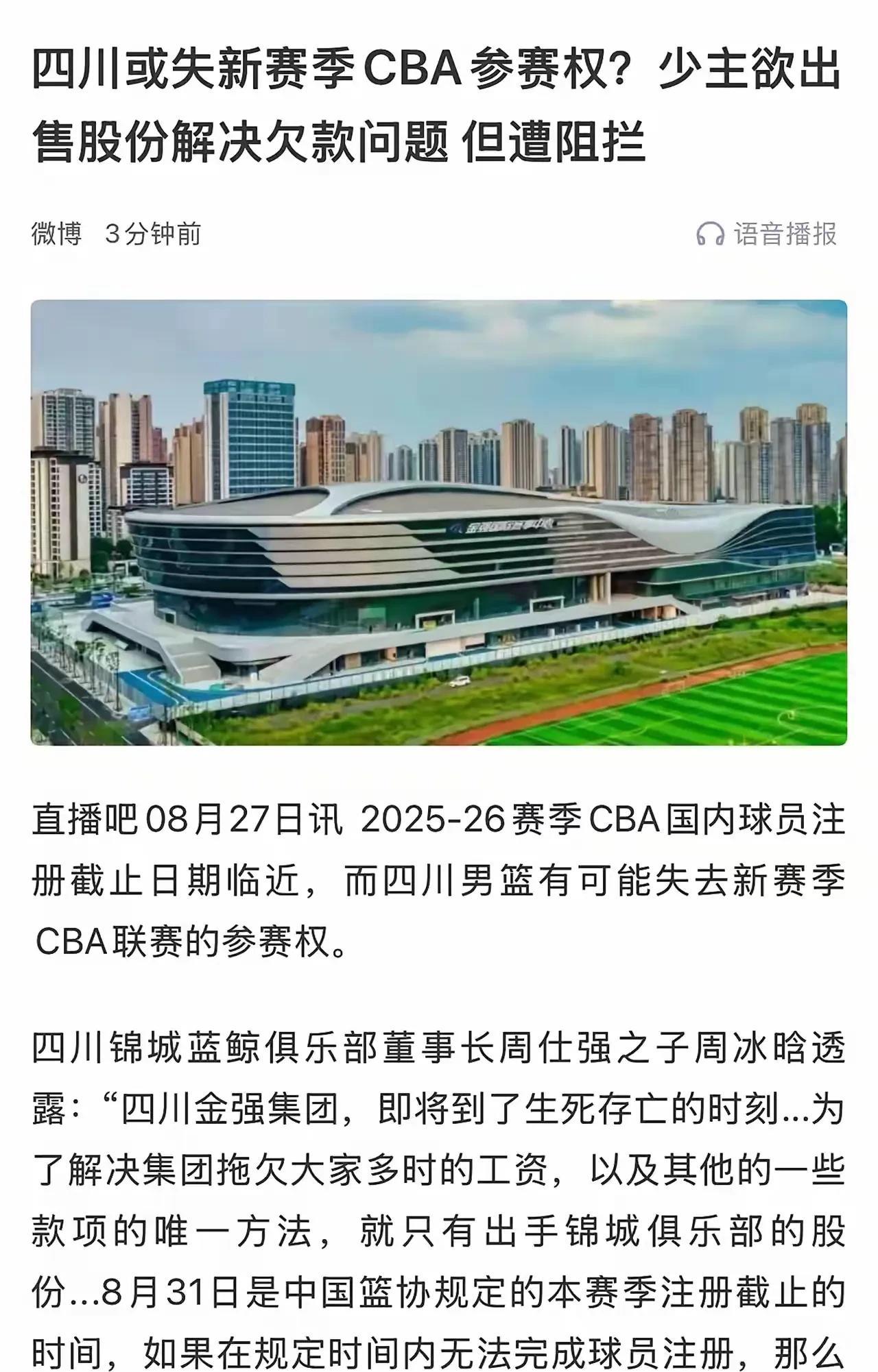 突发情况！四川金强男篮有可能无法注册球队，CBA官方有应急方案吗？直播吧披露：