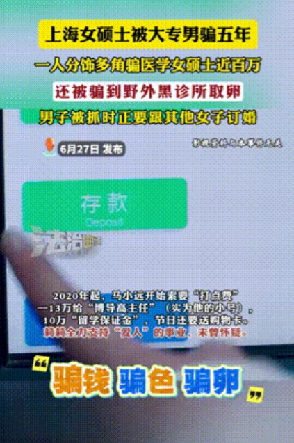 “这学是白上了！”上海，女硕士被大专男友蒙骗5年，对方伪装成复旦医学博士，谎称有