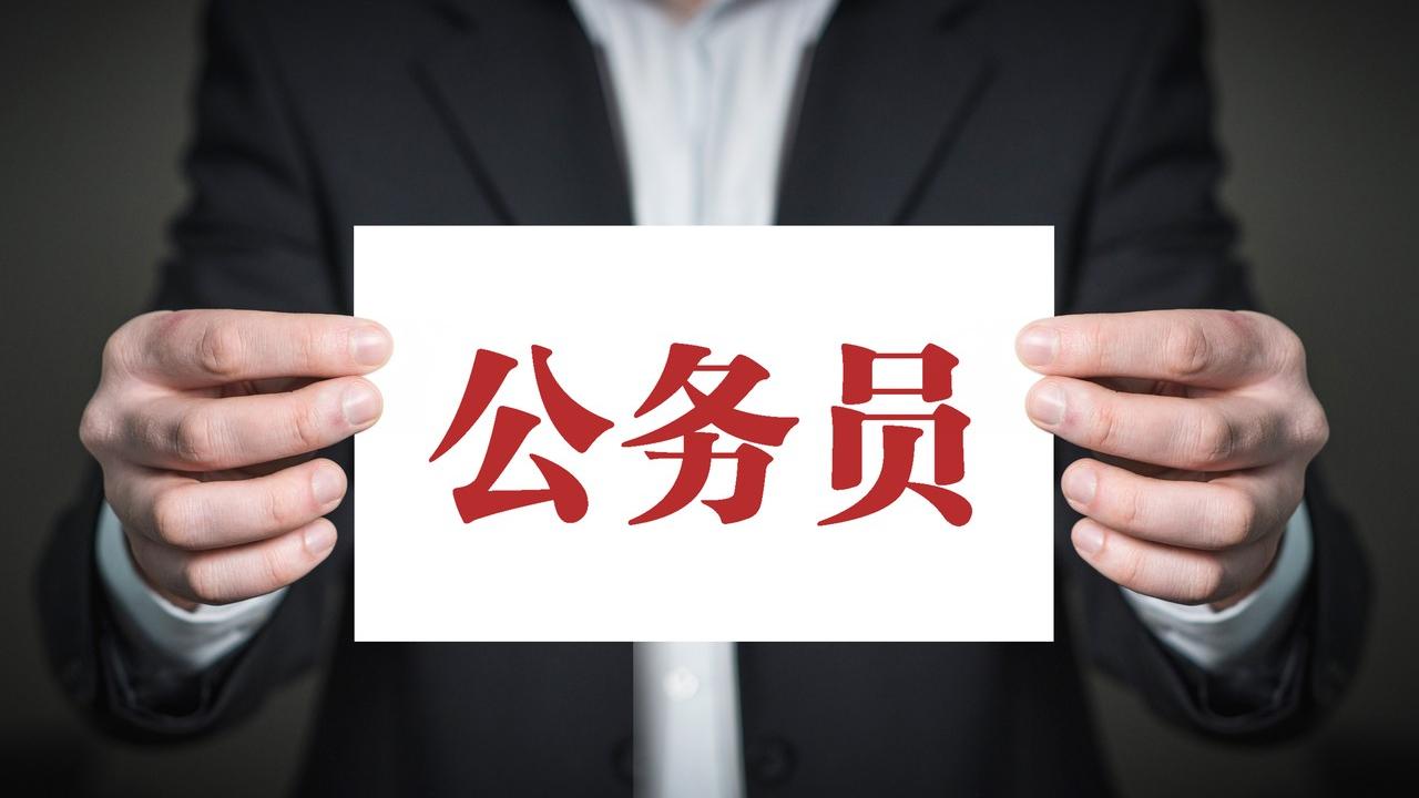 十年之后公务员前景咋样，还真不好说。这几年公考超火，热门岗位报录比几百甚至上千比