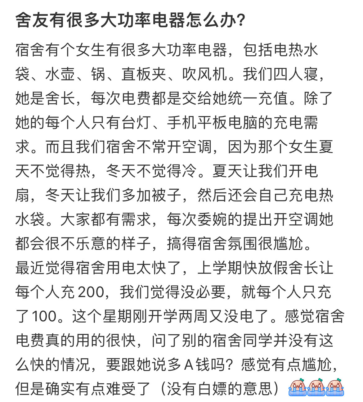 舍友有很多大功率电器怎么办？校园共创计划