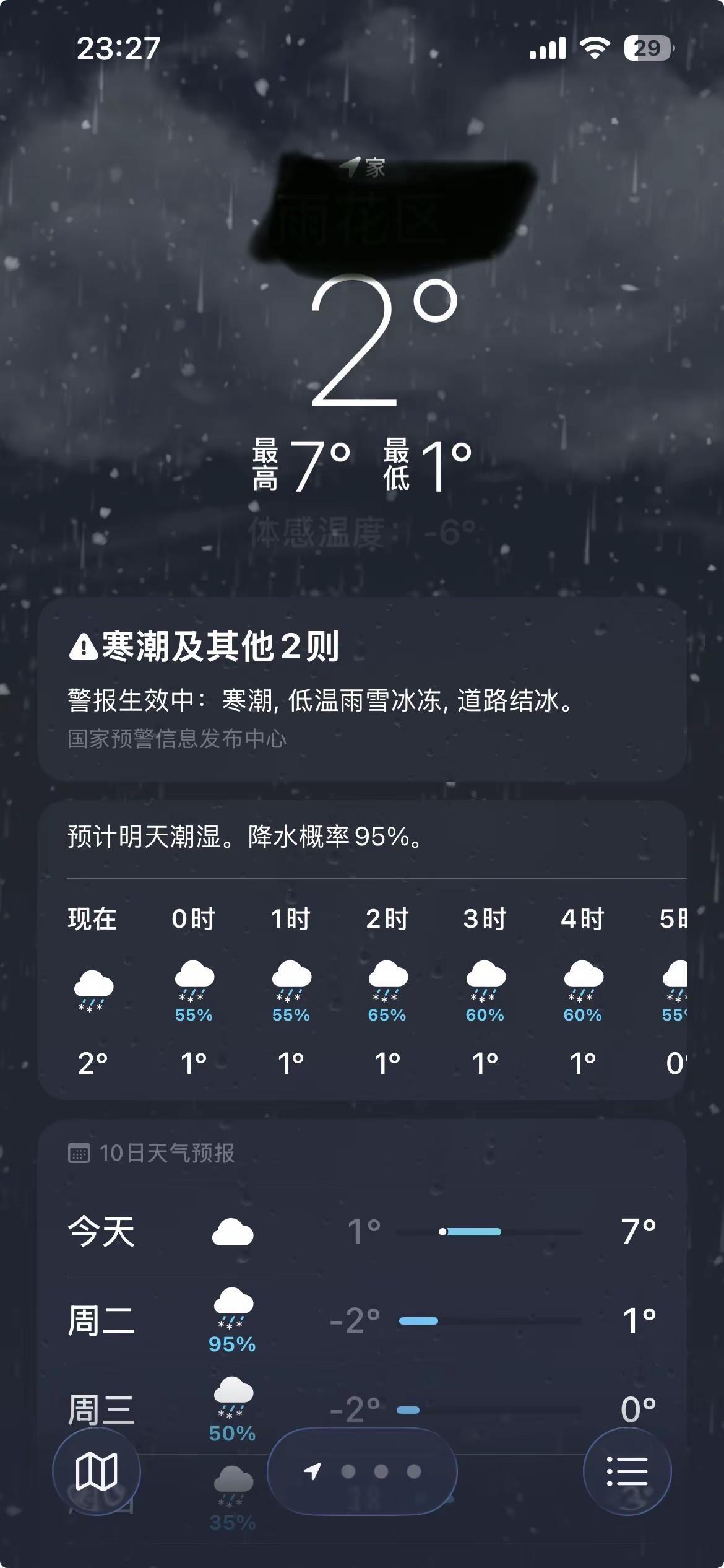 湖南还有哪里还没接到放假通知。寒潮湖南