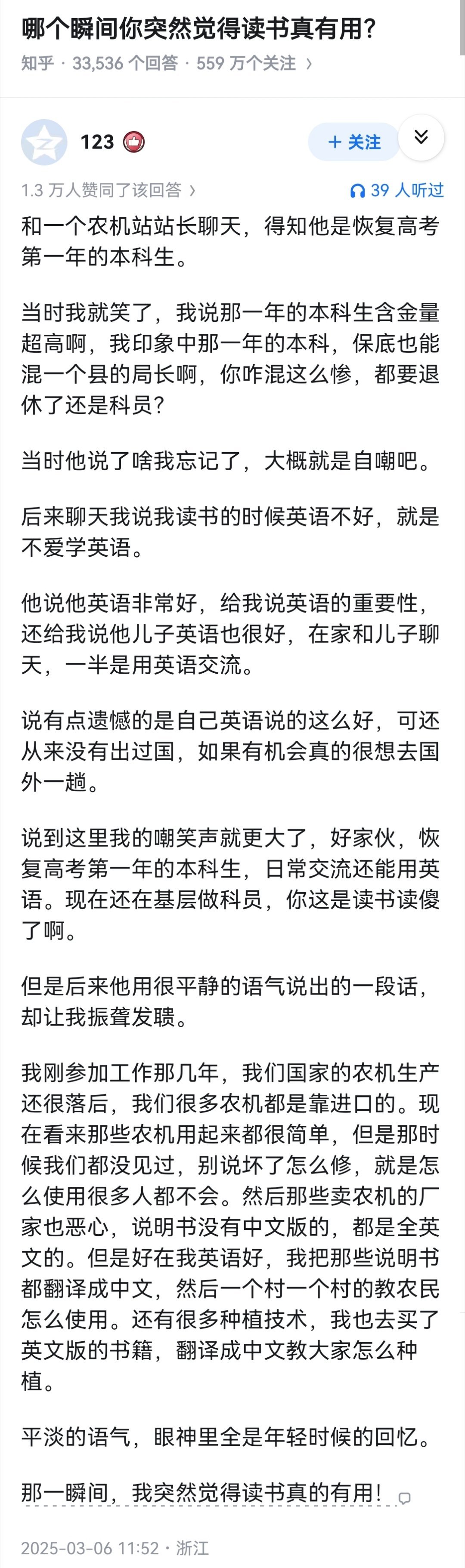 哪个瞬间你突然觉得读书真有用？