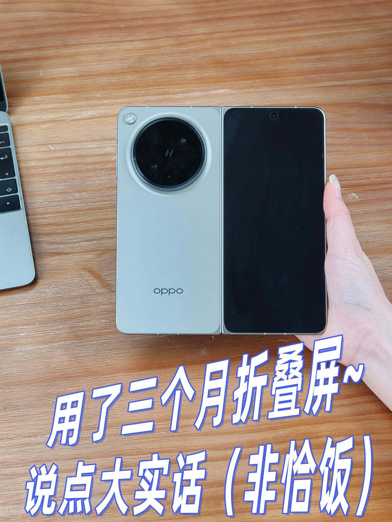 万万没想到，我一个坚定不看好折叠屏的人，居然在今年主动入手了第一台折叠屏😅虽然