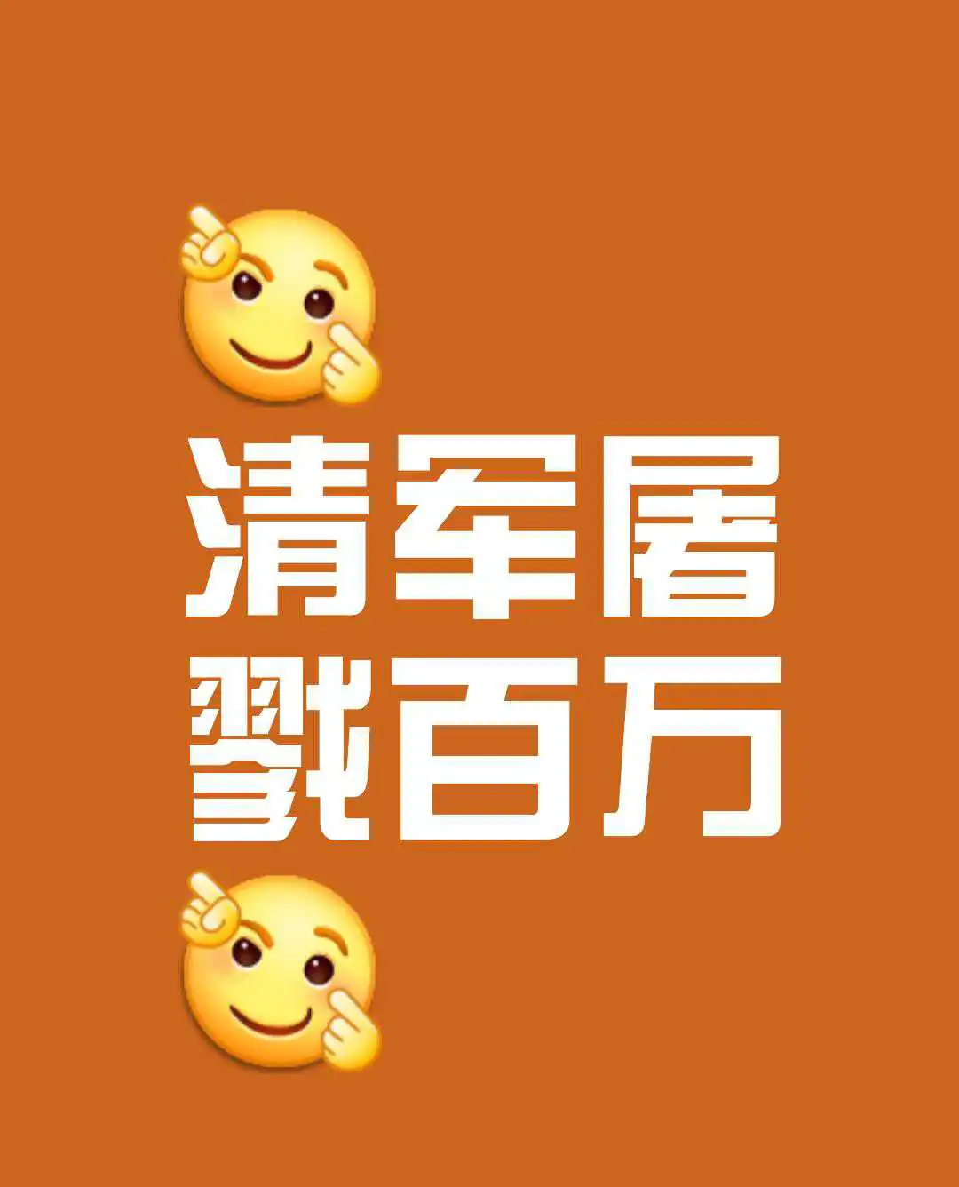 满人在征服明朝过程中，因战争、屠杀等行为致使大量人口死亡，但具体数字难以精确统计