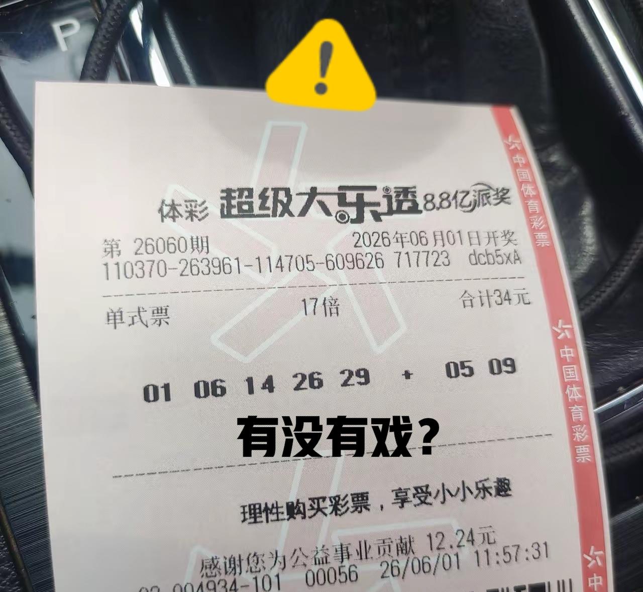 17倍也不多，每期开出100多注二等奖，拿走主任17注也不算过分，过了今晚就能上