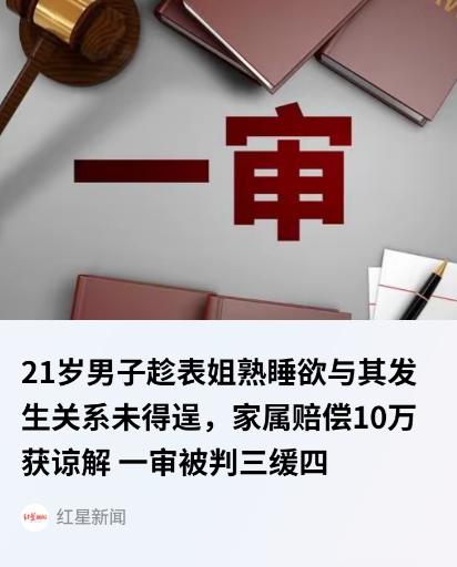 吉林，21岁男子留宿表姐家中，第二天离开时跟表姐道别，却发现表姐熟睡且衣着单薄。