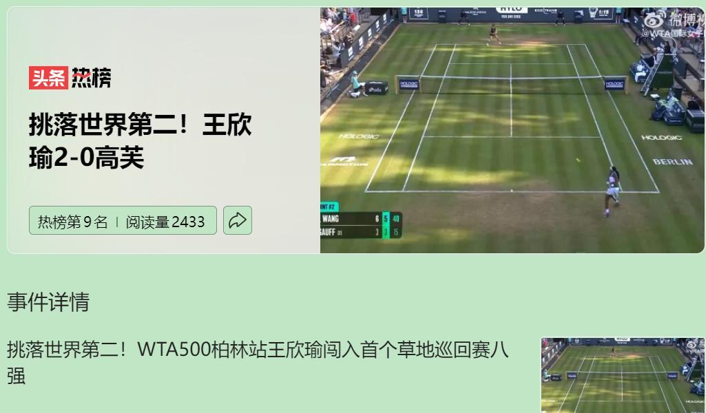王欣瑜爆冷横扫世界第二高芙，这绝对是中国网球今年的高光时刻之一呀！以下就是这场比
