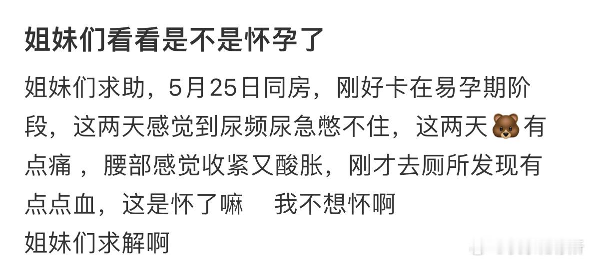 我这是怀孕了吗❓​​​